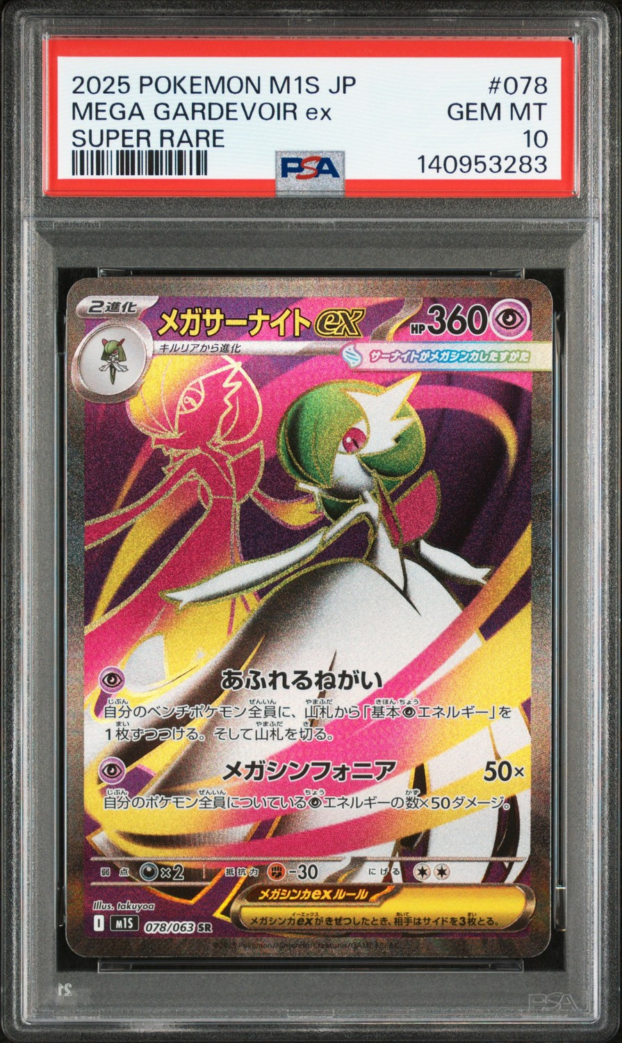 Mega Gardevoir ex