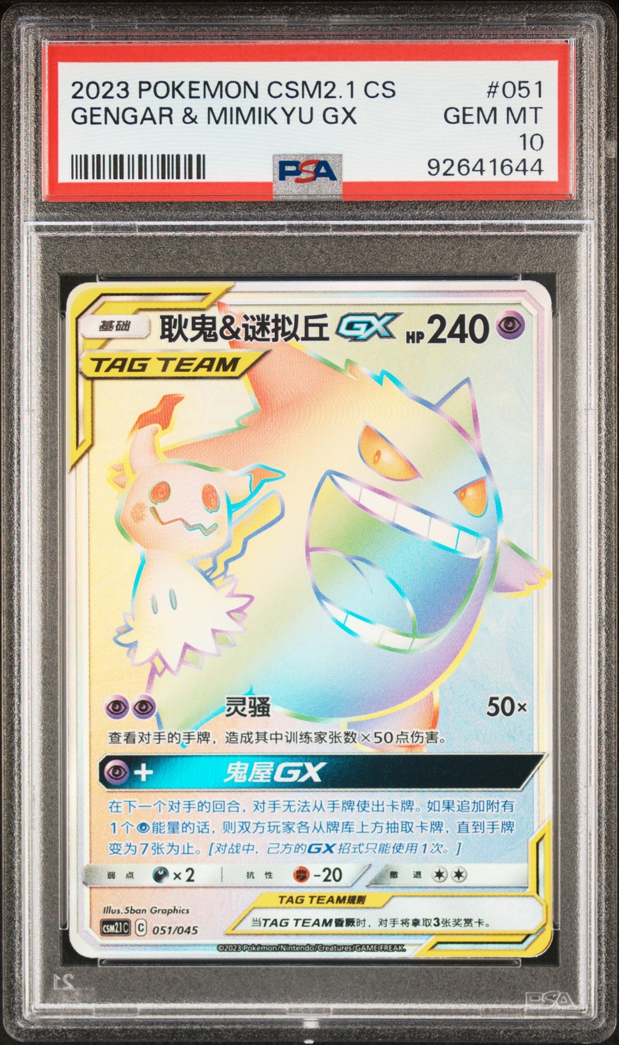 Gengar & Mimikyu GX