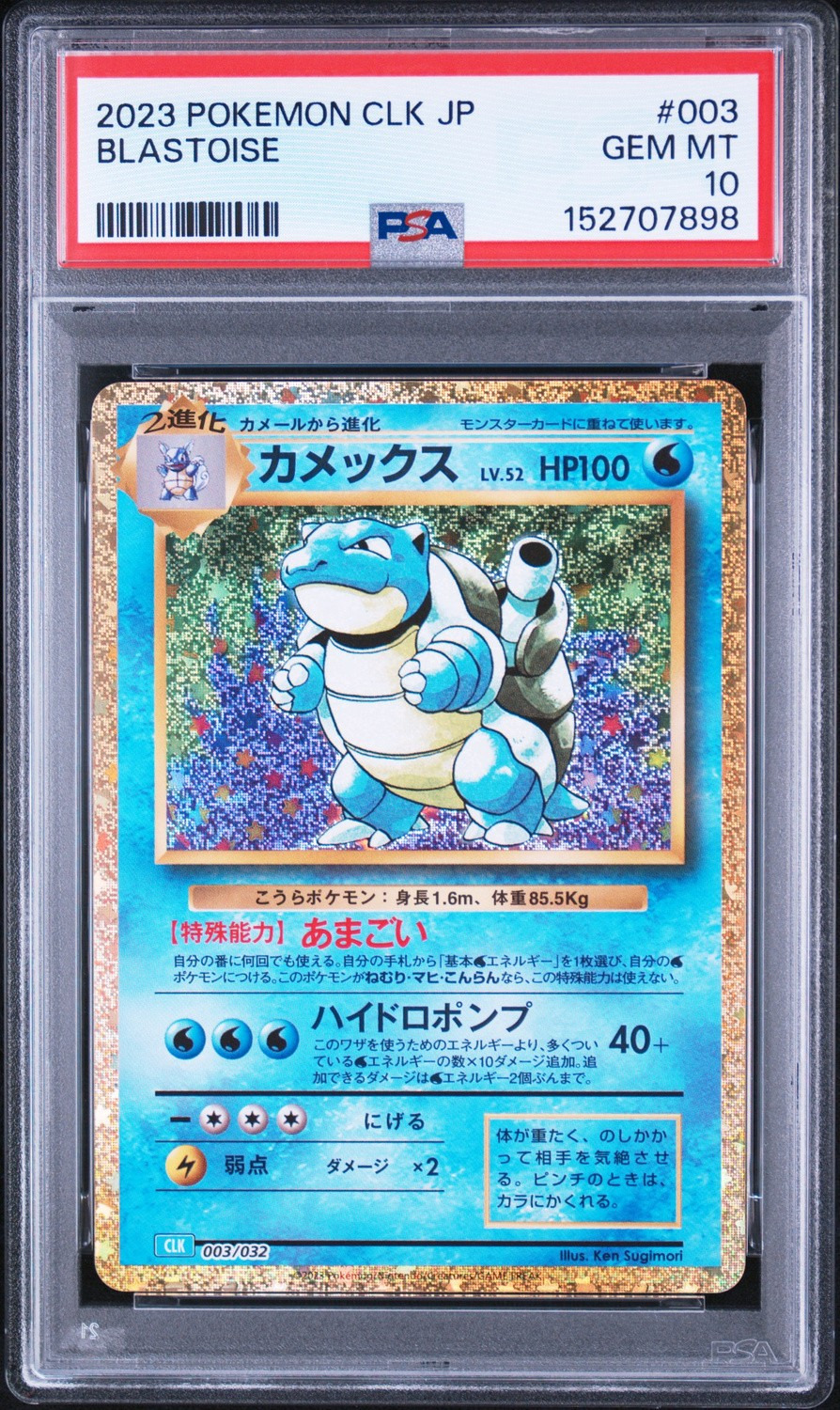 Blastoise