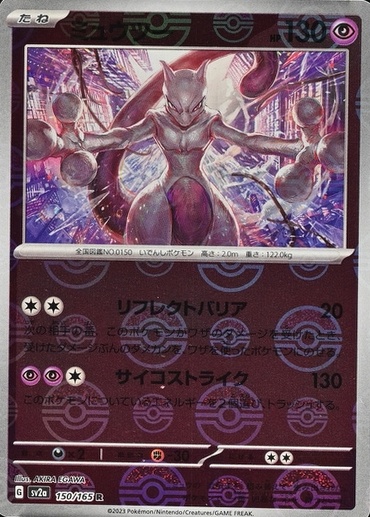 Poke Ball · Reverse Holo