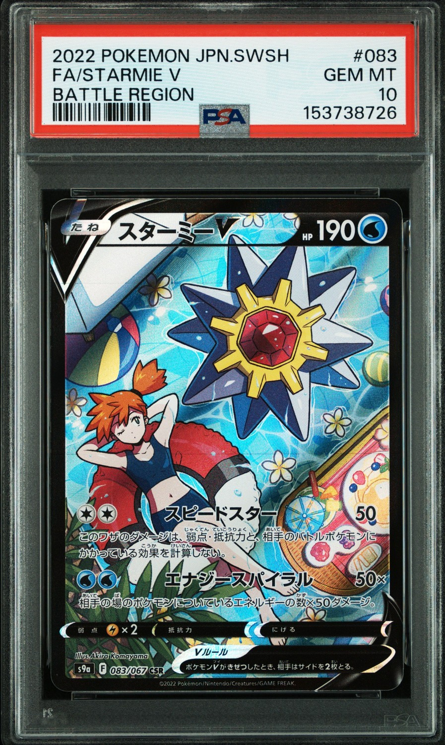 Starmie V