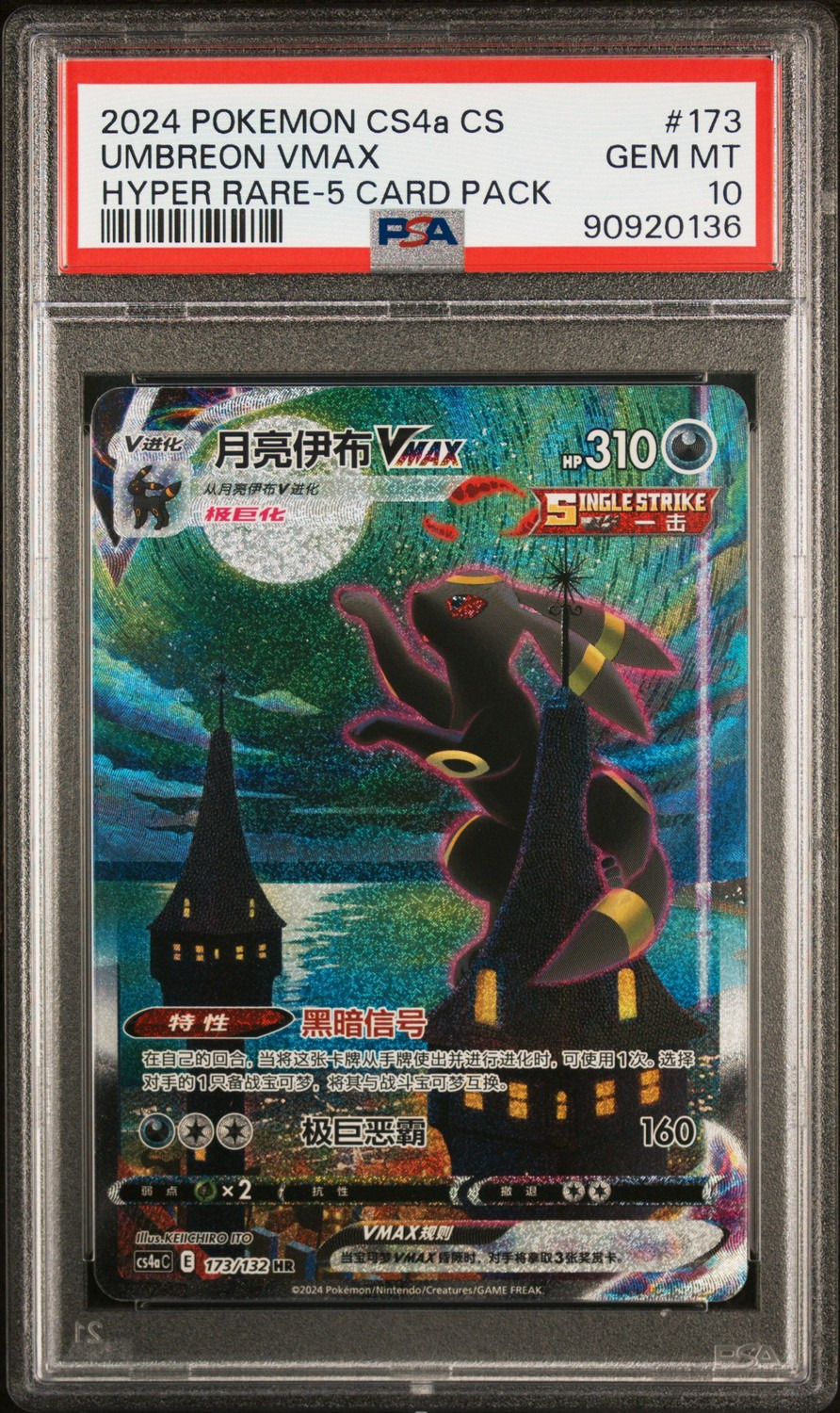 Umbreon VMAX