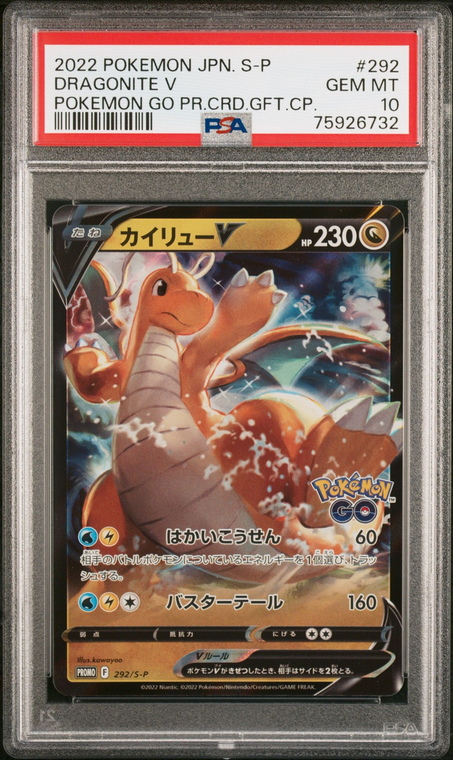 Dragonite V