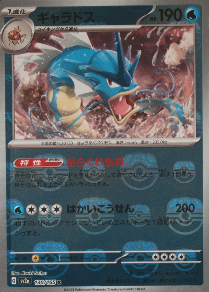 Master Ball · Reverse Holo