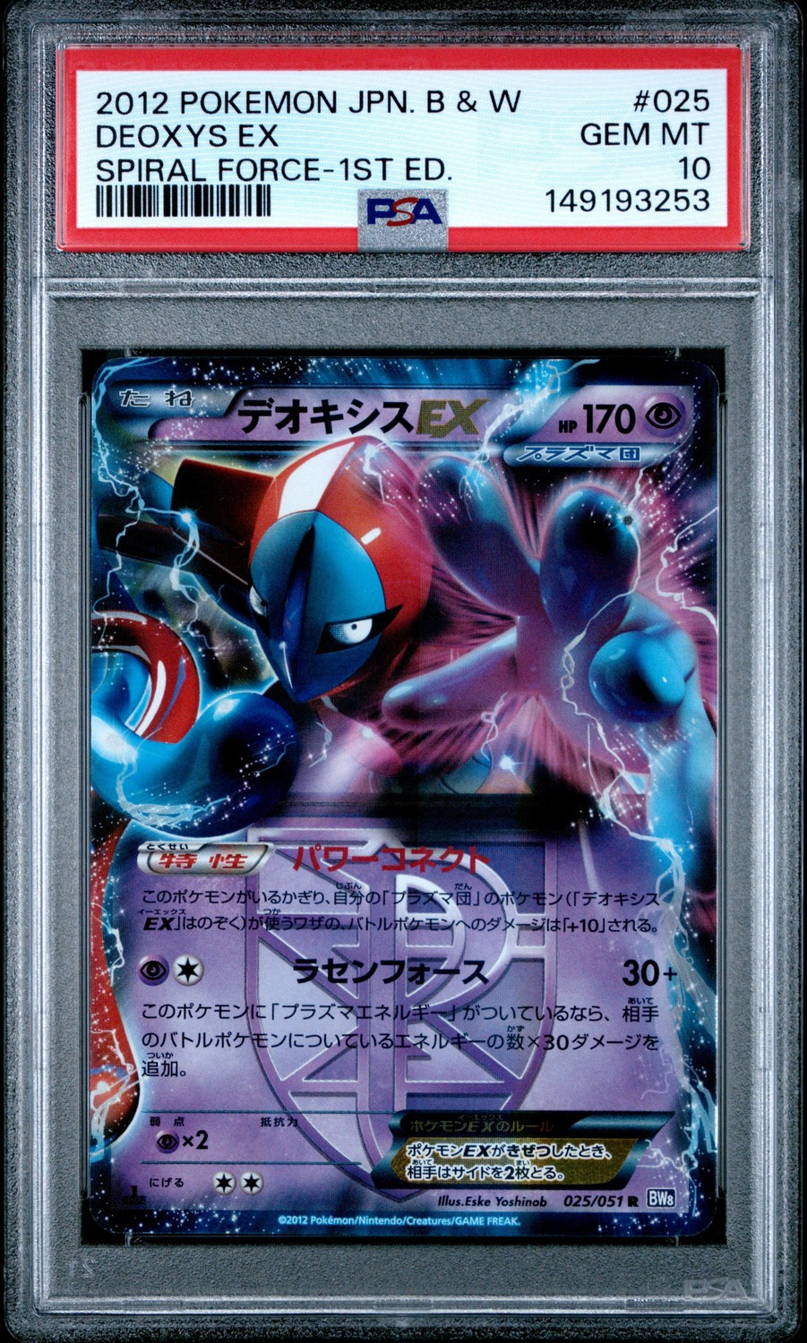 Deoxys EX