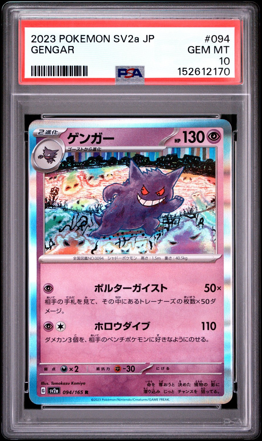 Gengar