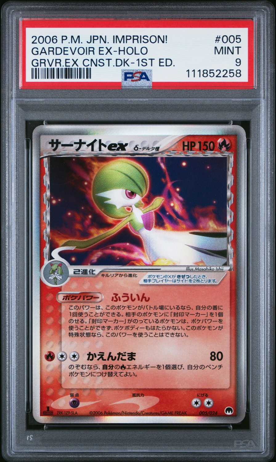 Gardevoir EX
