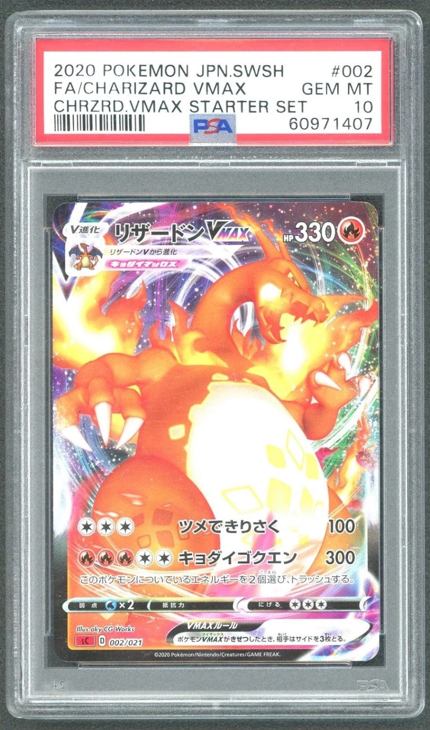 Charizard VMAX