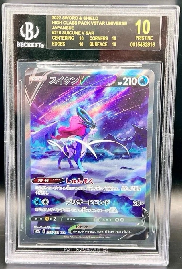 Suicune V