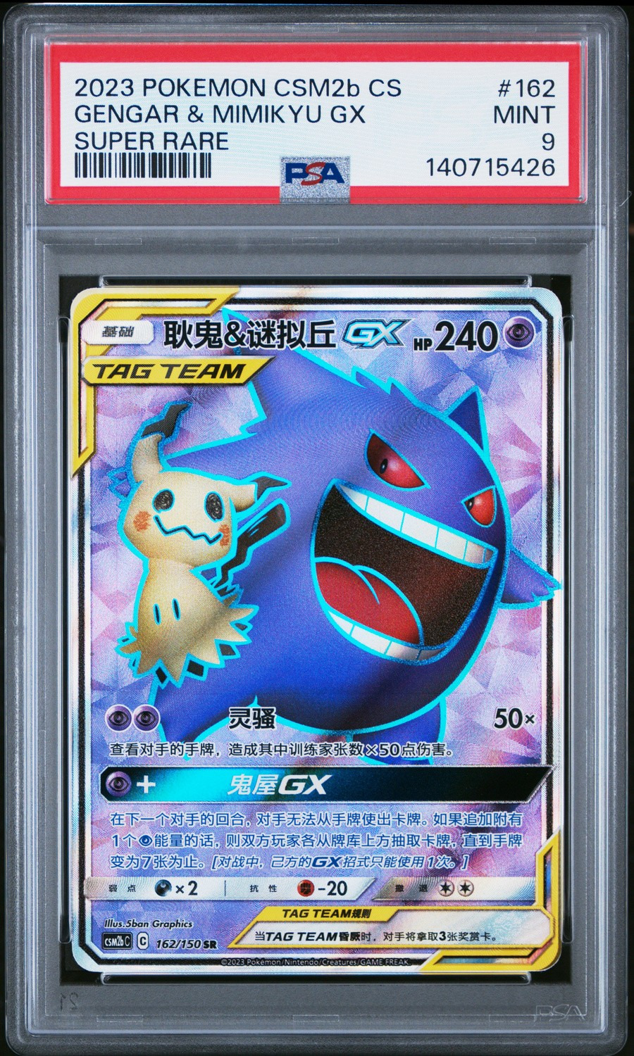 Gengar & Mimikyu GX