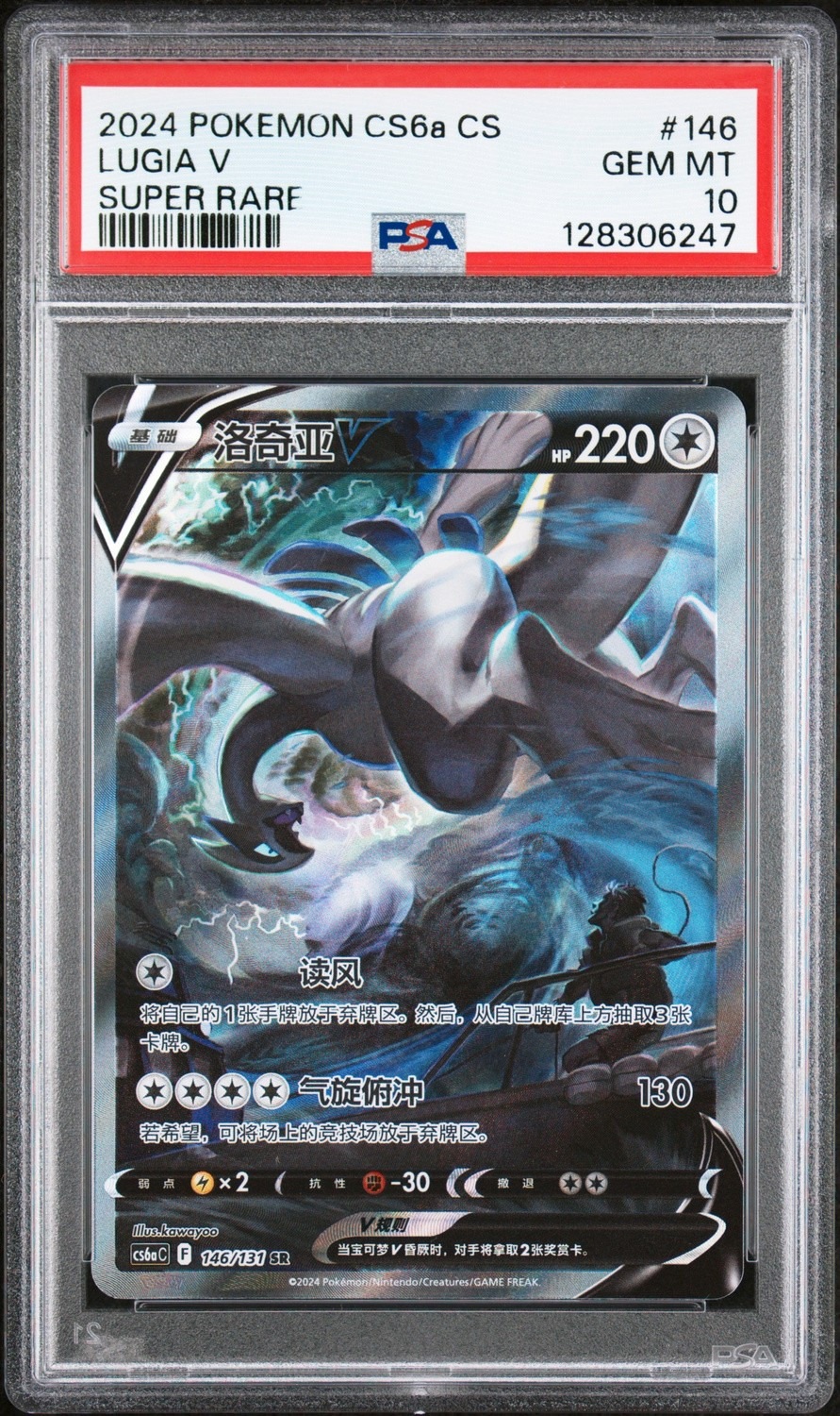 LUGIA V