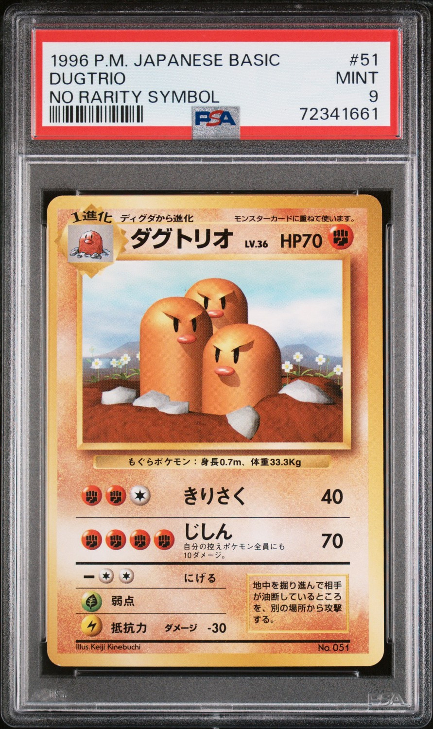Dugtrio