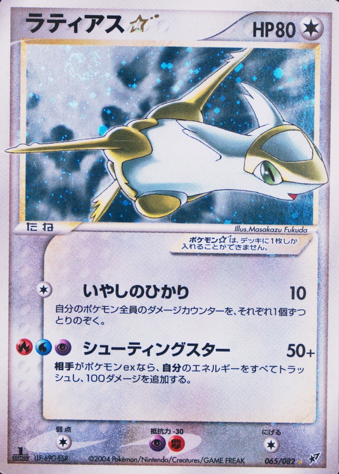 Holo · 1st Edition