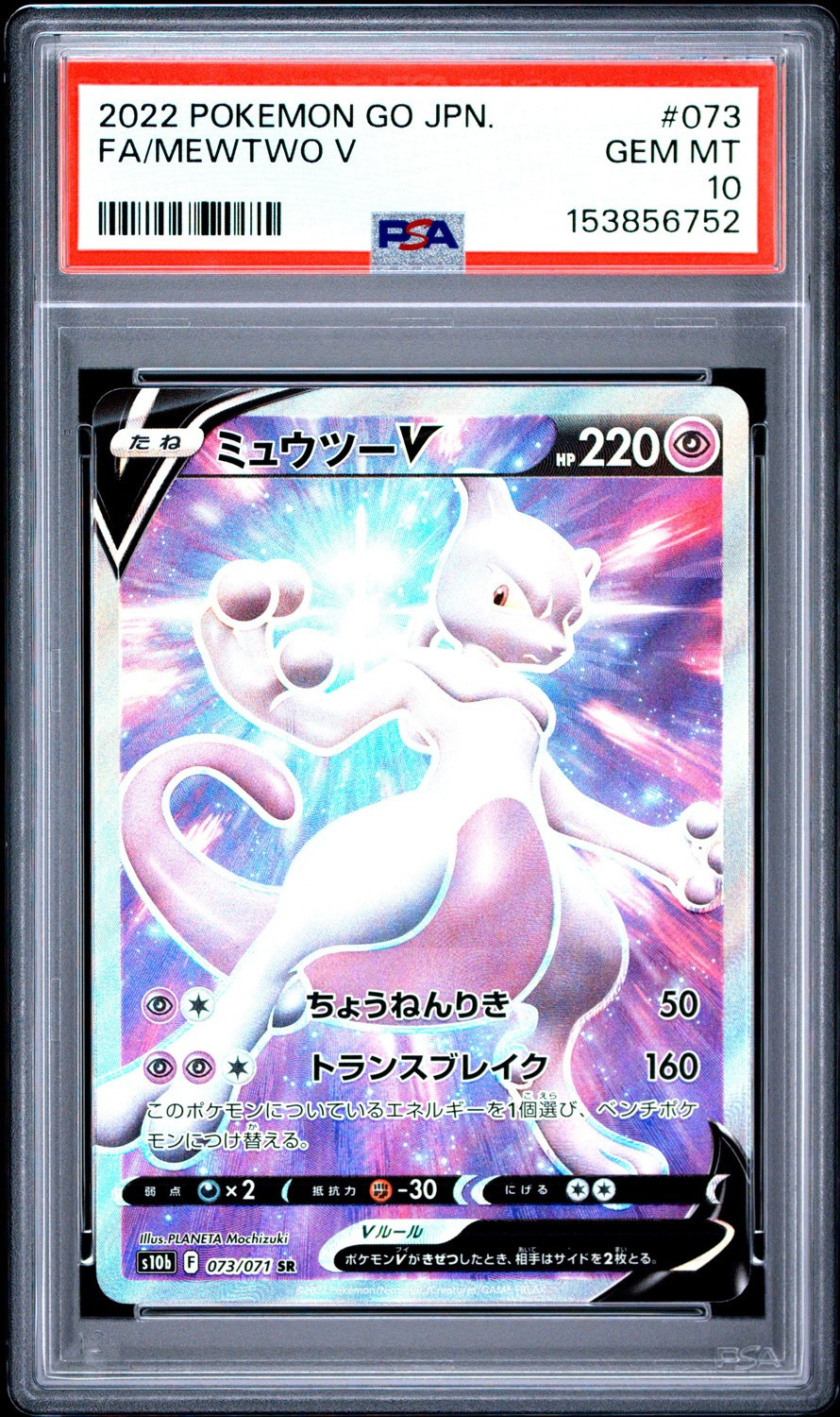 Mewtwo V