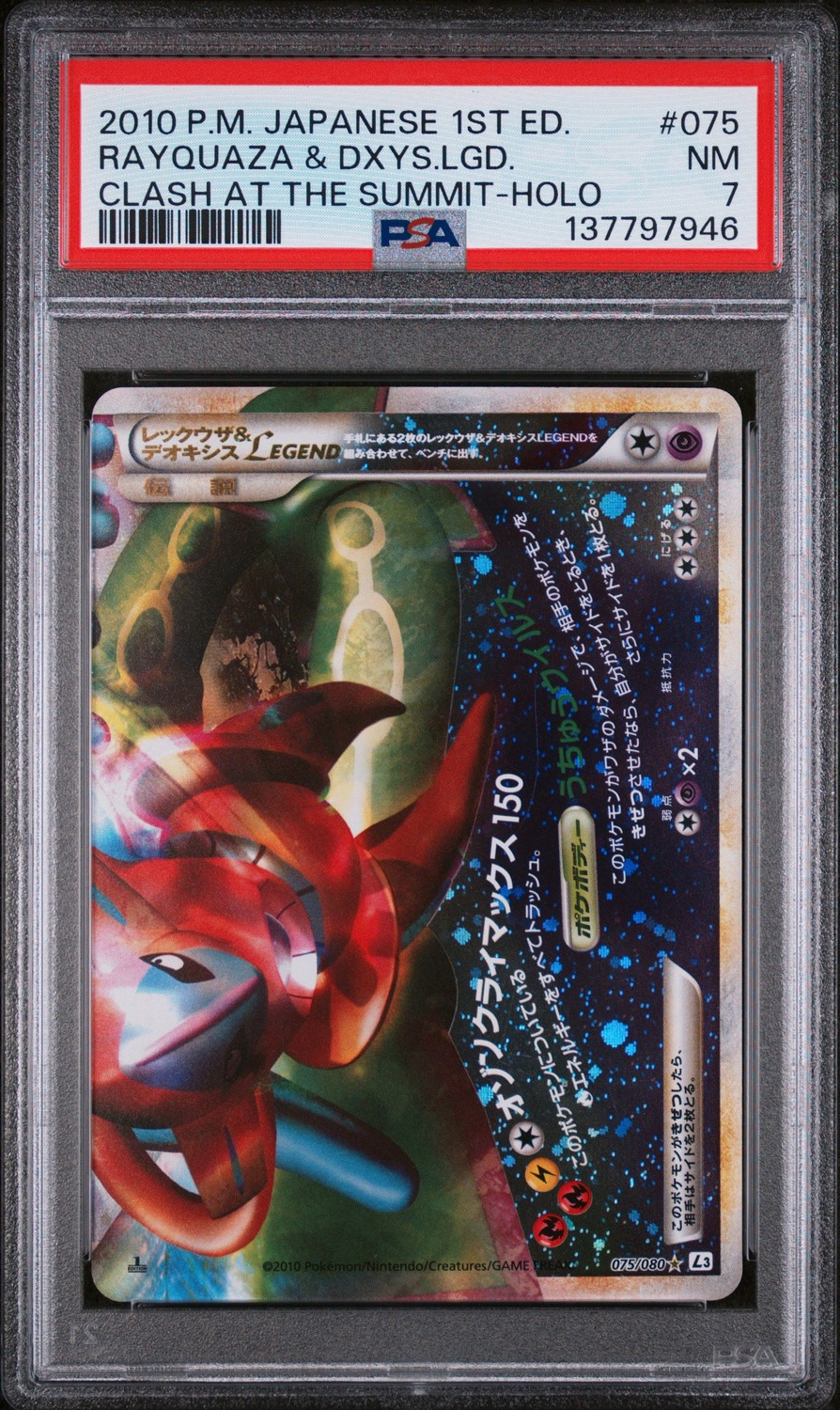 Rayquaza & Deoxys LEGEND