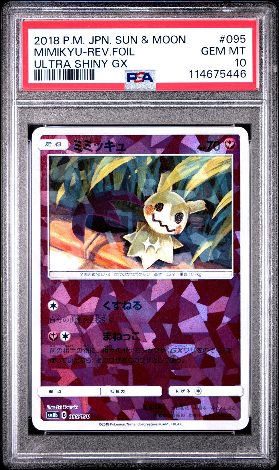 MIMIKYU