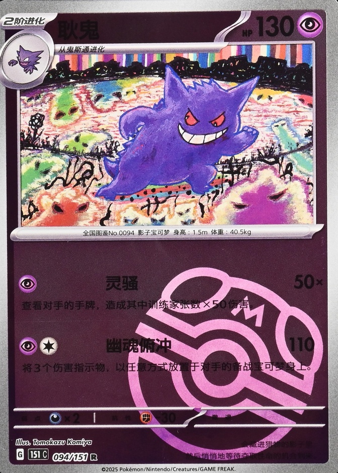 Master Ball · Reverse Holo