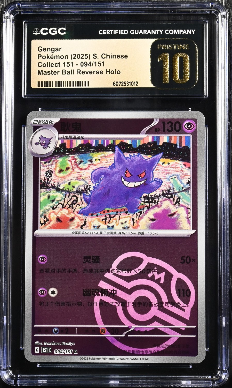 GENGAR