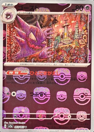 Master Ball · Reverse Holo