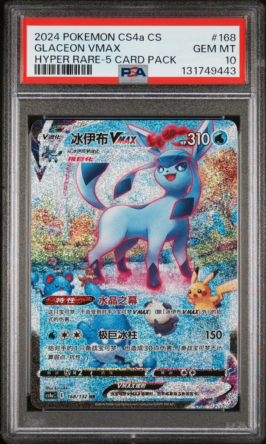 Glaceon VMAX