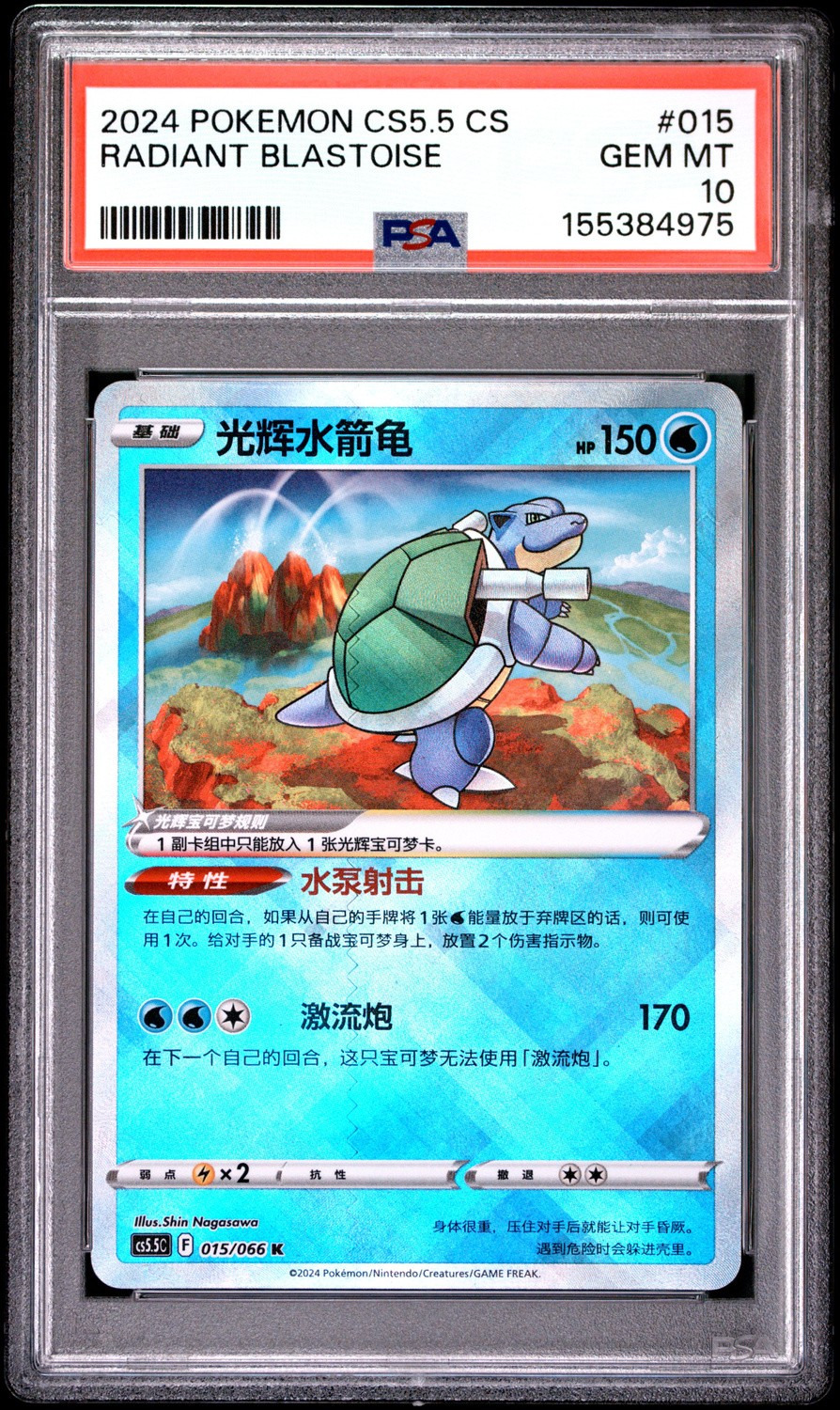 Radiant Blastoise