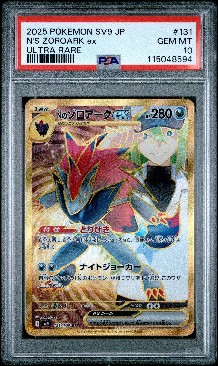 N'S ZOROARK ex