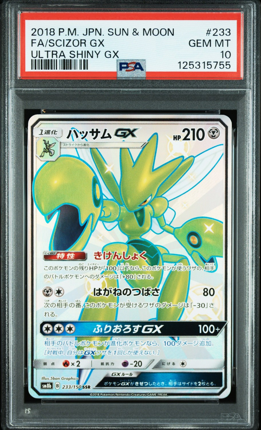 Scizor GX