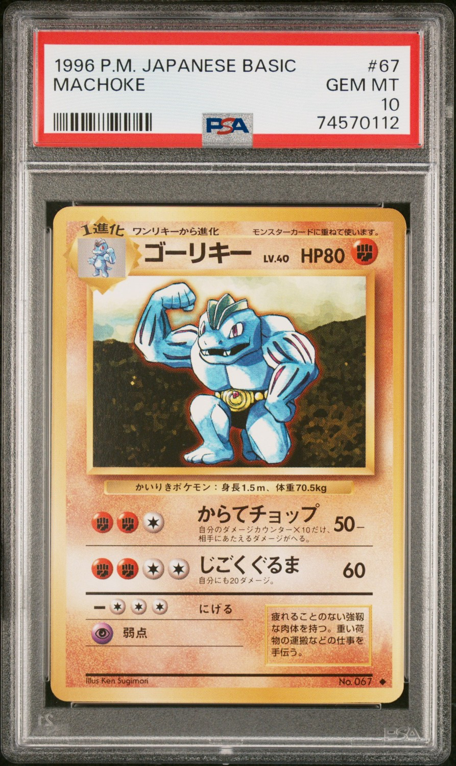 Machoke