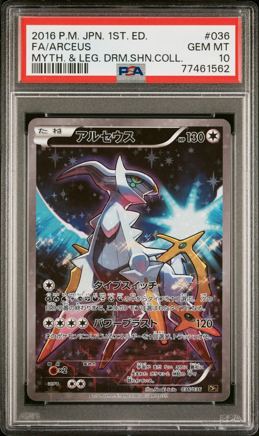 Arceus