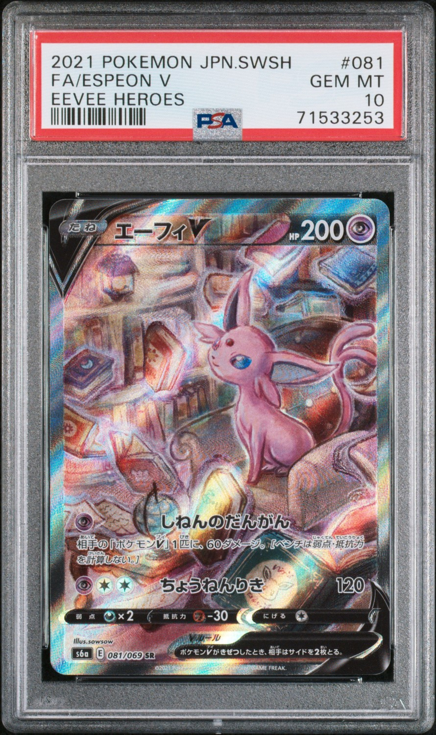 Espeon V