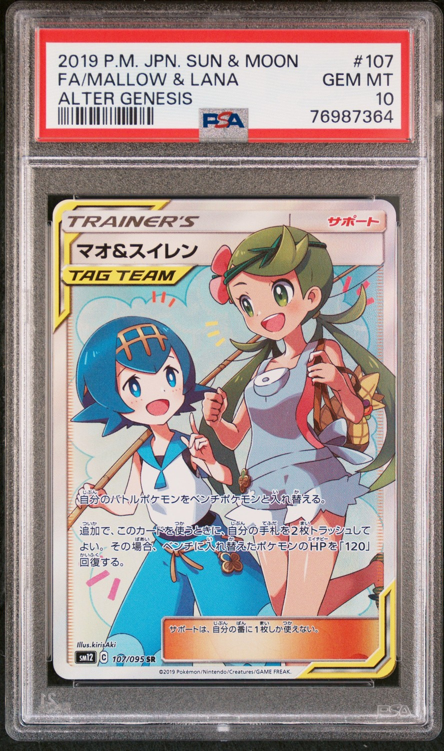 Mallow & Lana