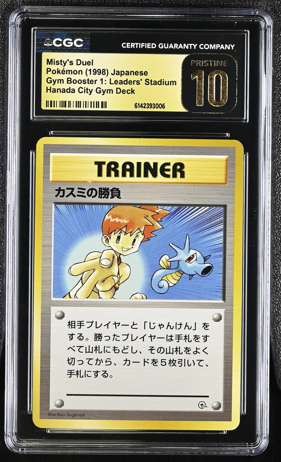 Misty's Duel