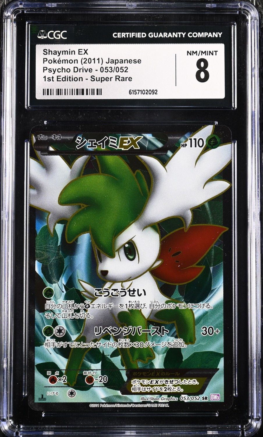 Shaymin EX