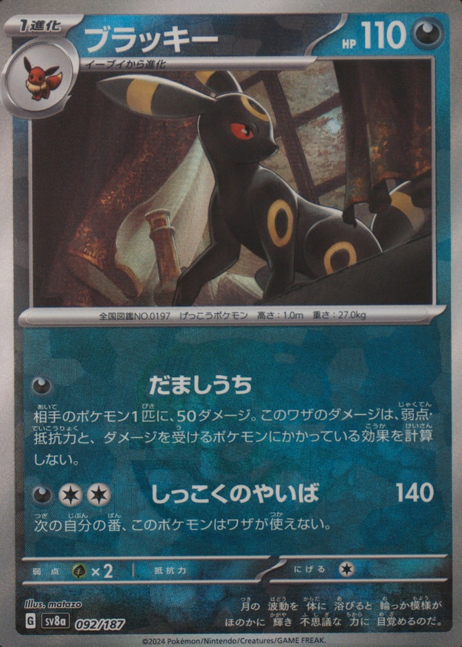 Master Ball · Reverse Holo
