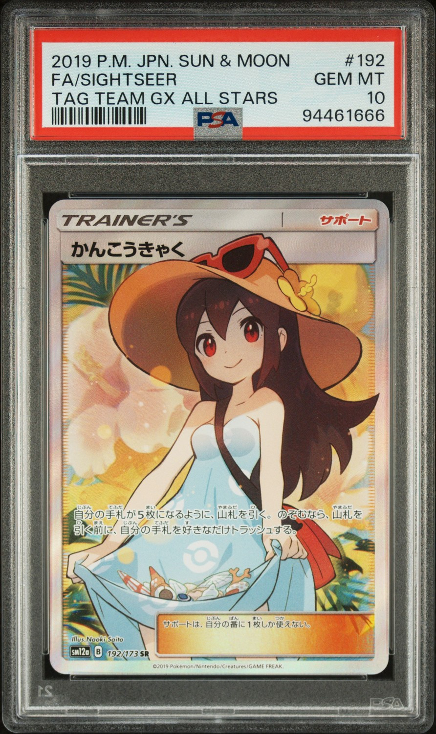 Sightseer