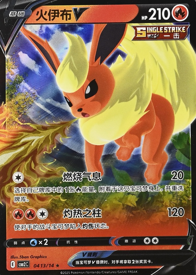 Flareon V
