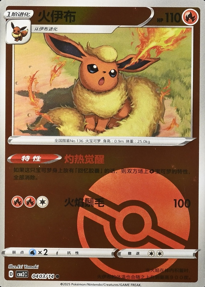 Flareon