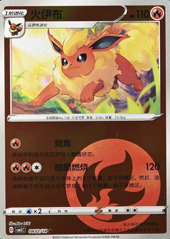 Flareon