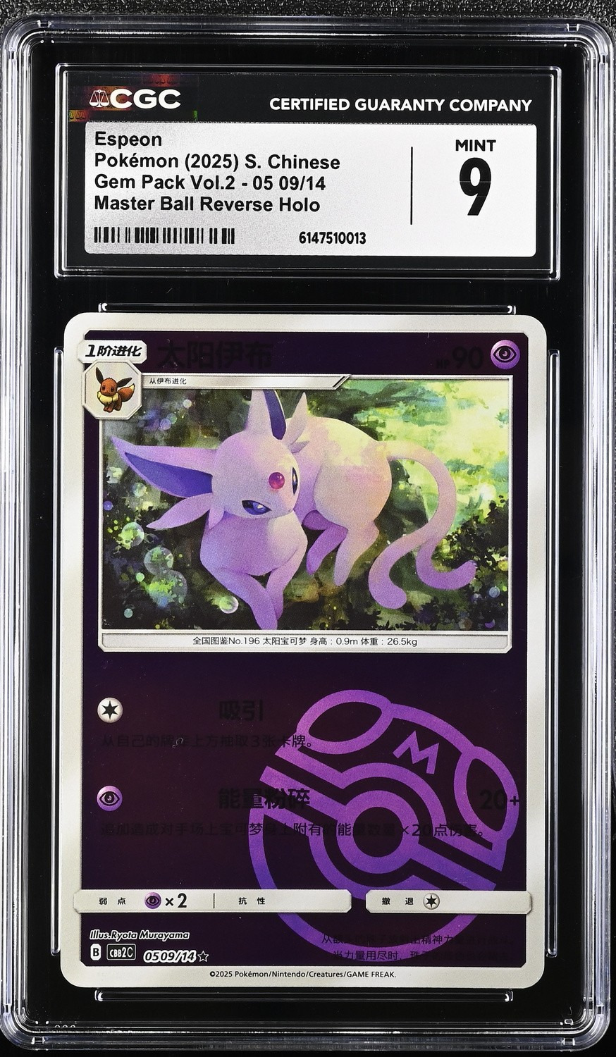 Master Ball · Reverse Holo