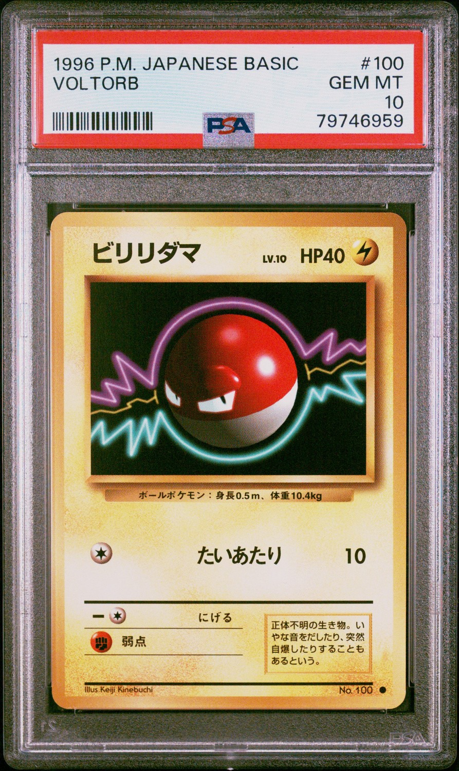 Voltorb