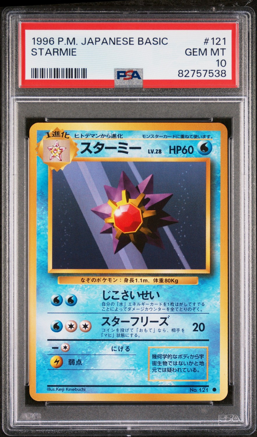 Starmie