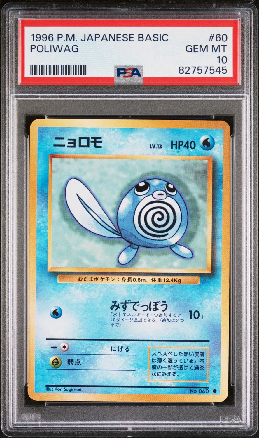 Poliwag