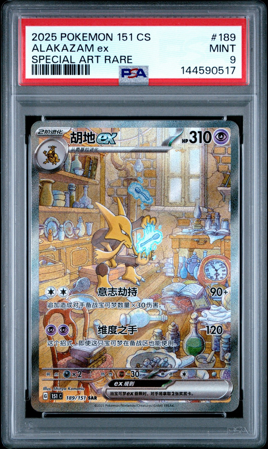 ALAKAZAM ex