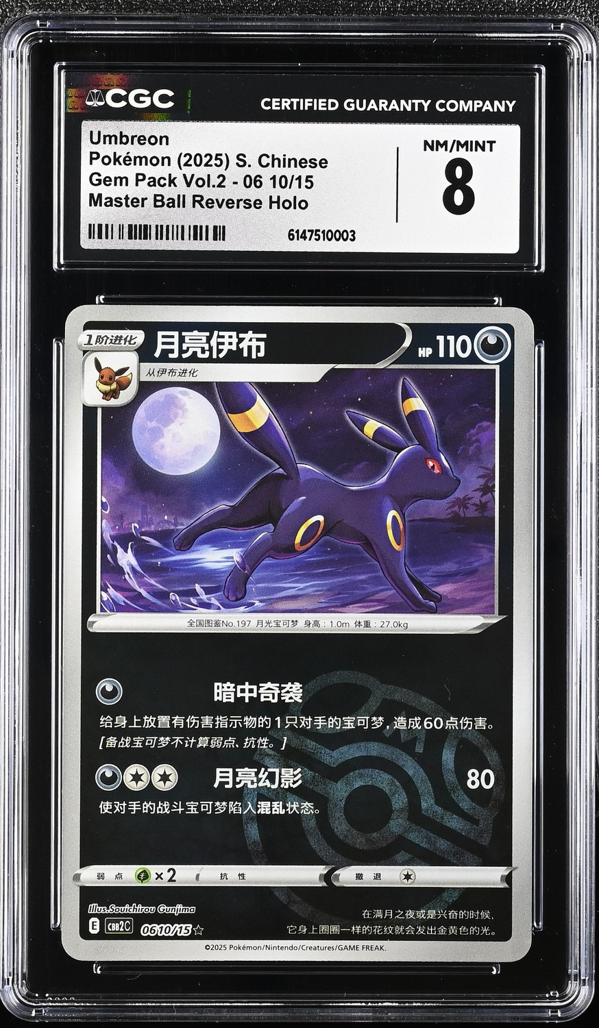 Master Ball · Reverse Holo