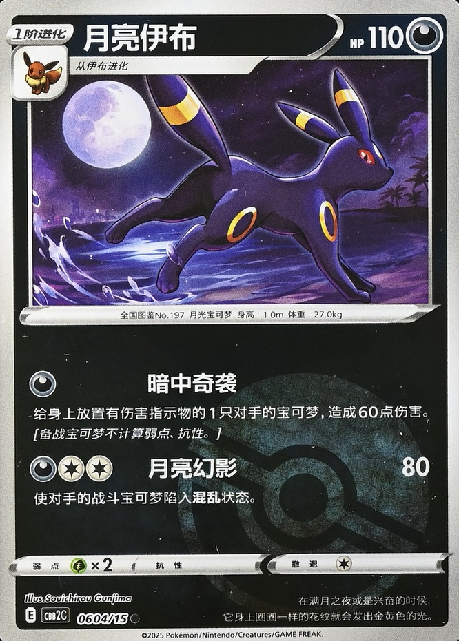Poke Ball · Reverse Holo