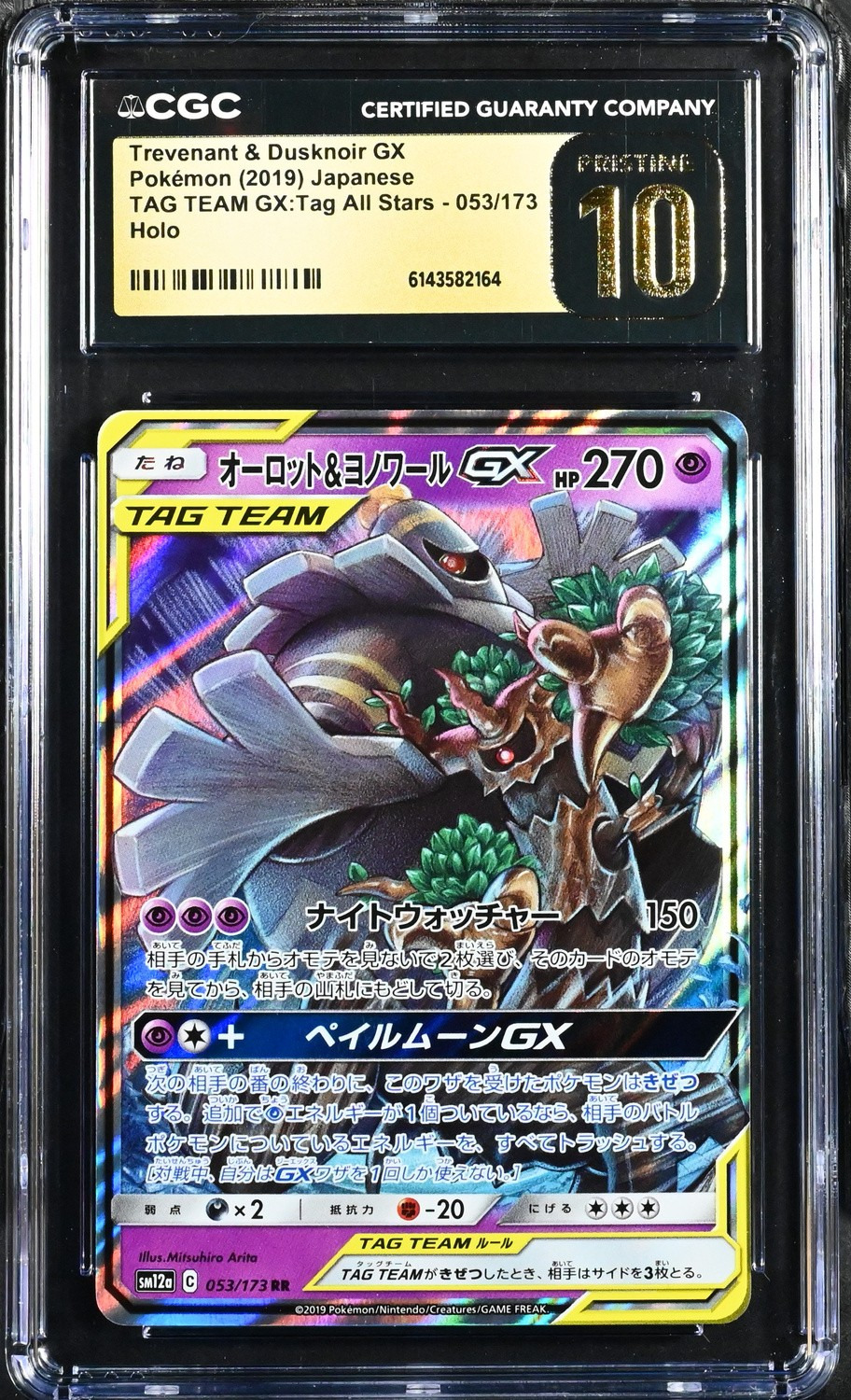 Trevenant & Dusknoir GX