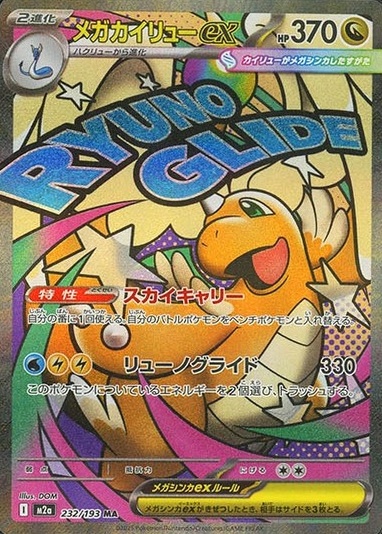 MEGA DRAGONITE ex