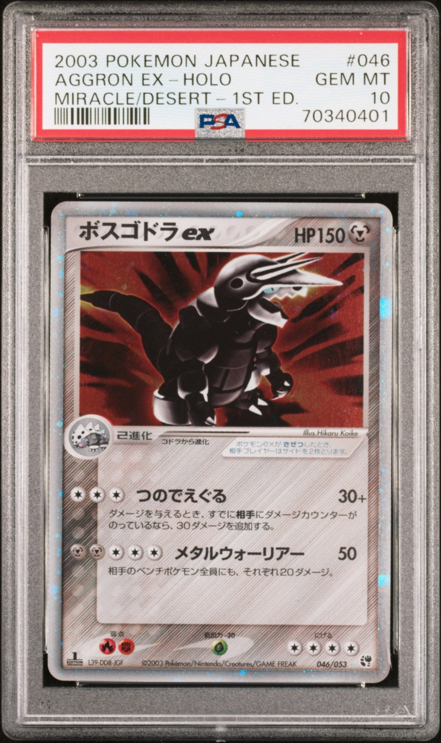 Aggron EX