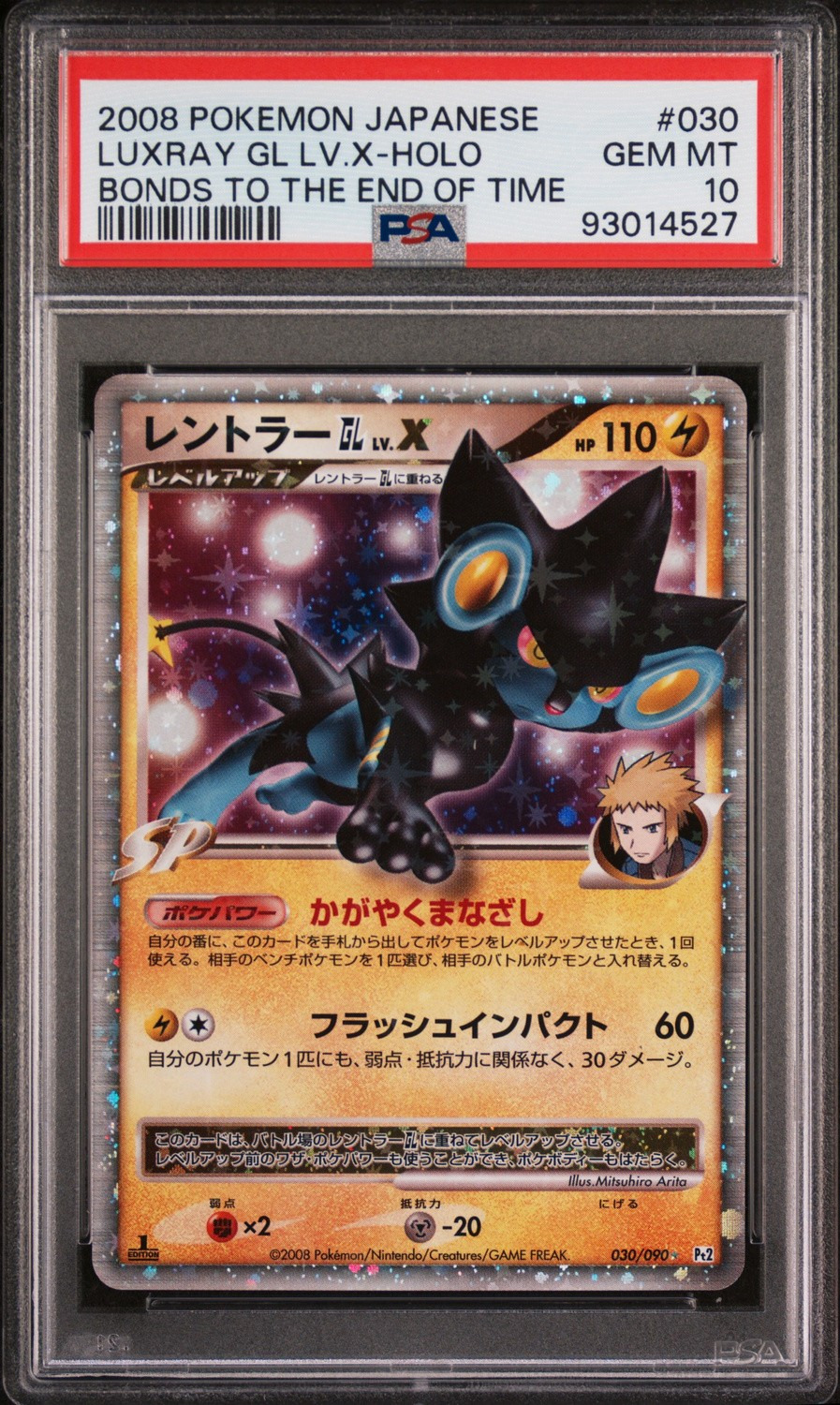 Luxray GL LV.X
