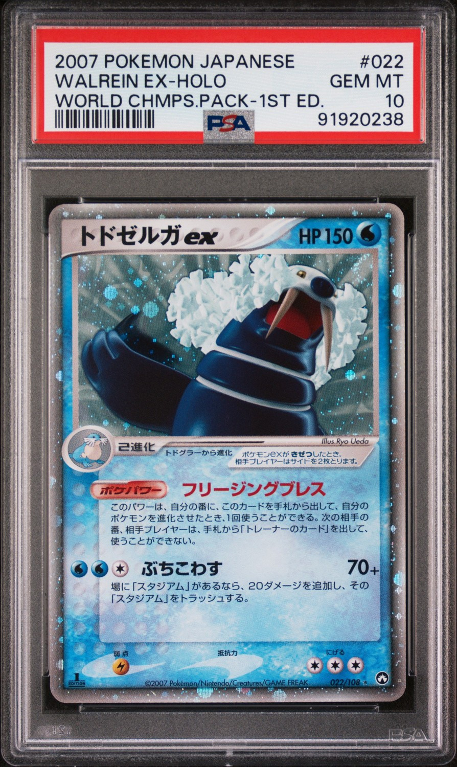 Walrein EX